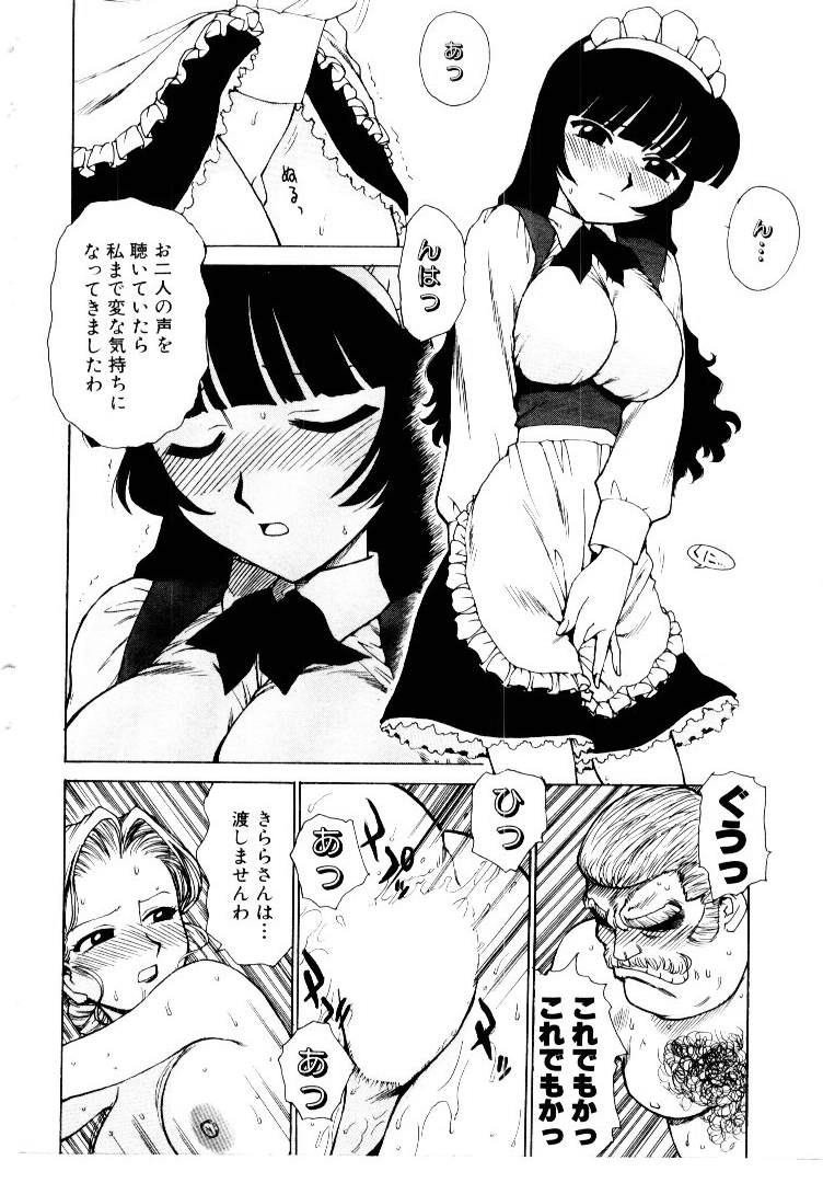 [かるま龍狼] メイドのみやげ