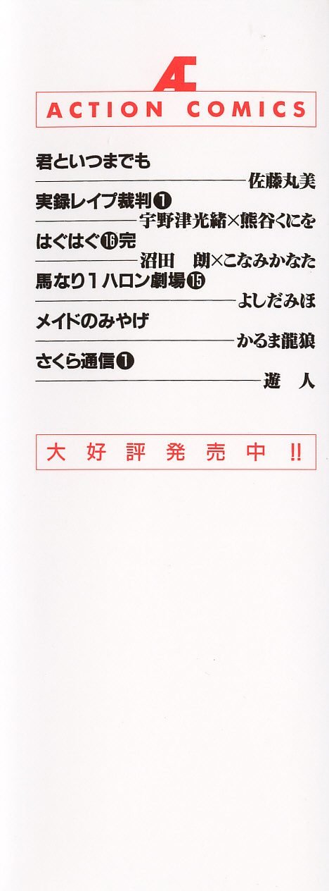 [かるま龍狼] メイドのみやげ