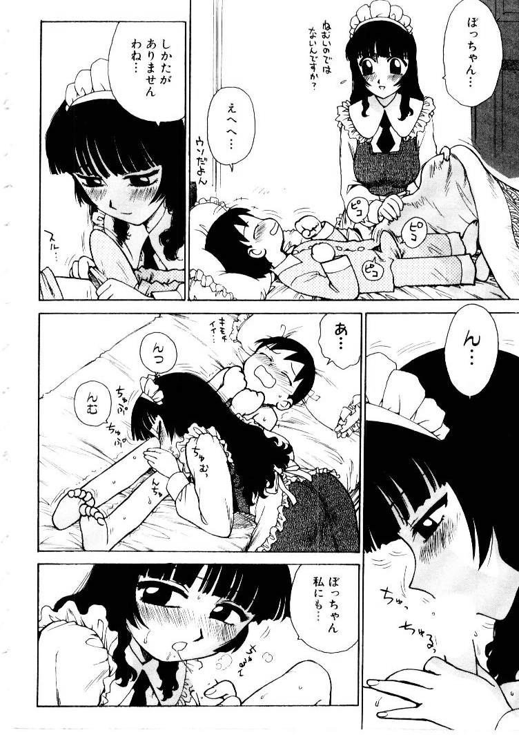 [かるま龍狼] メイドのみやげ
