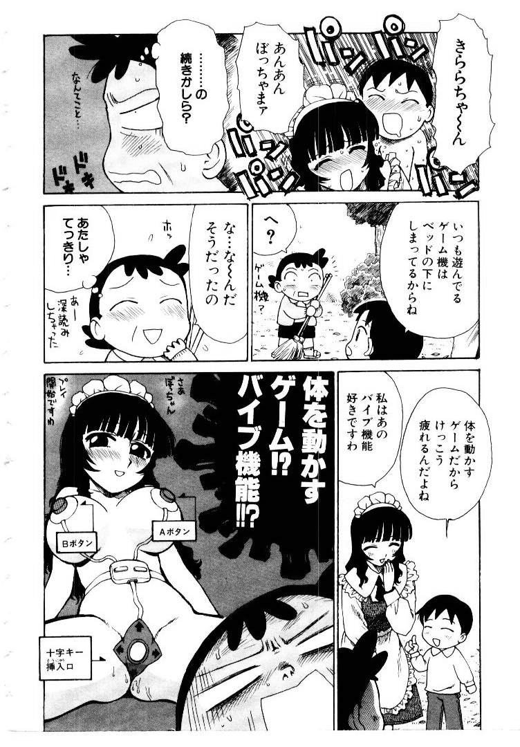 [かるま龍狼] メイドのみやげ