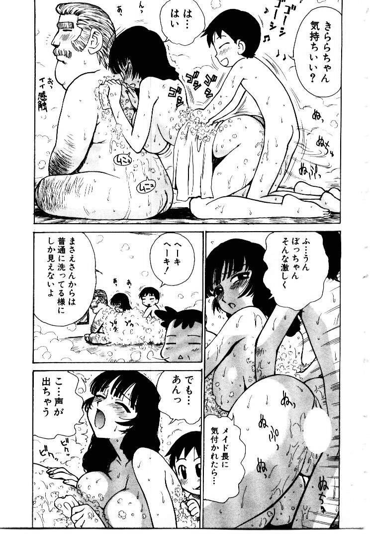 [かるま龍狼] メイドのみやげ