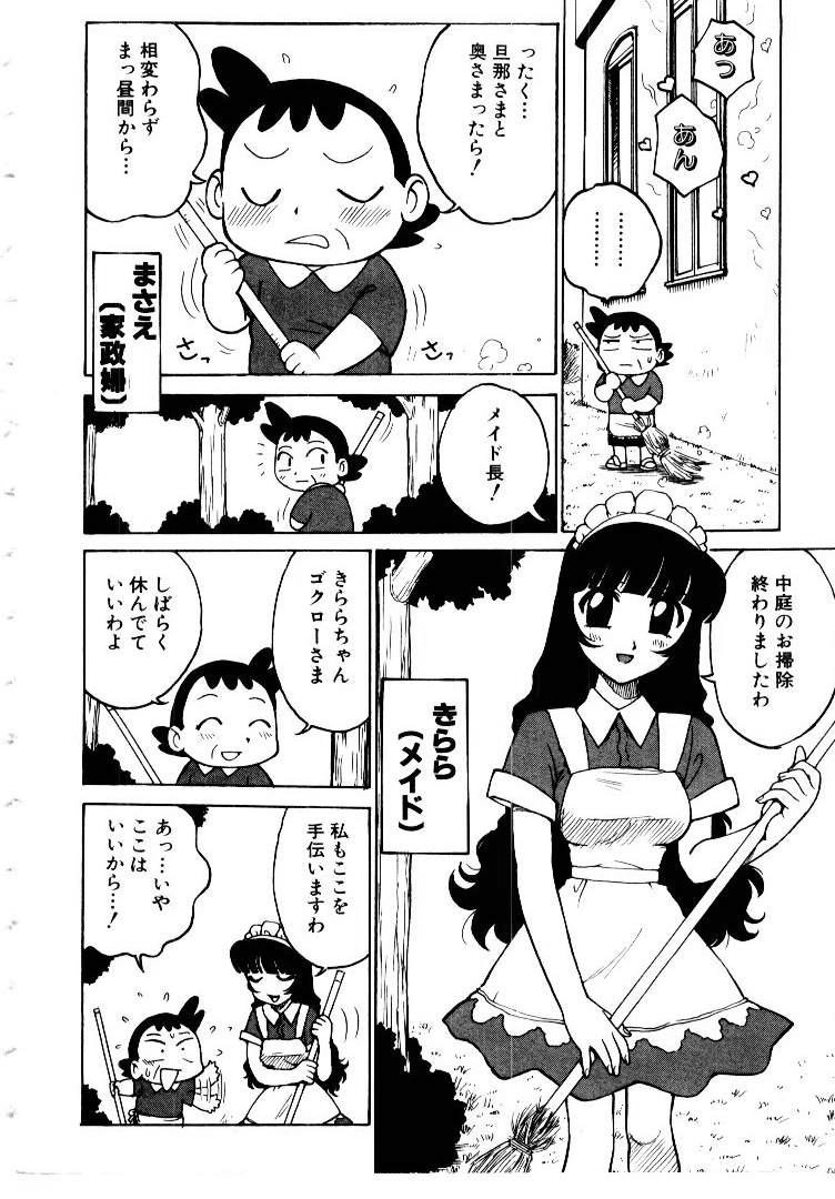 [かるま龍狼] メイドのみやげ