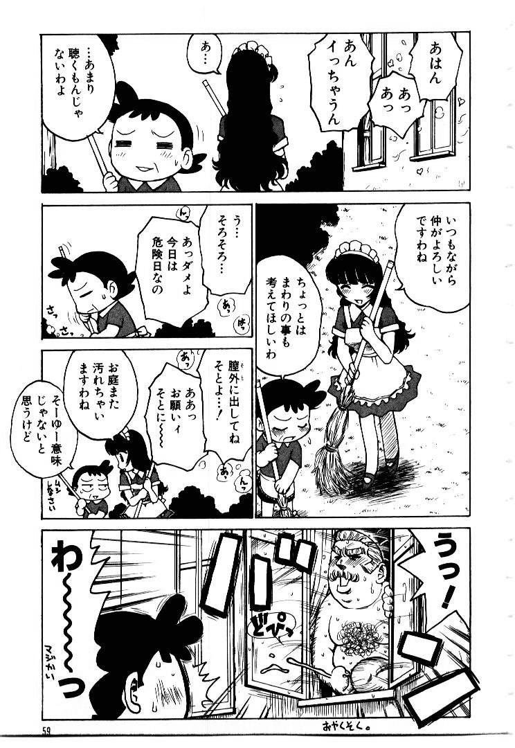 [かるま龍狼] メイドのみやげ