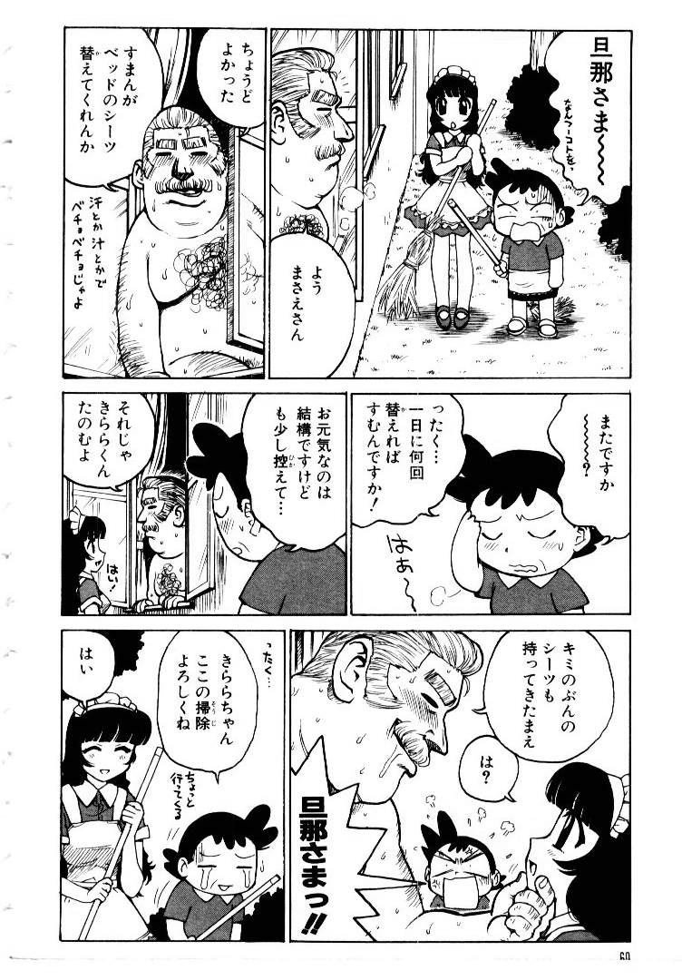 [かるま龍狼] メイドのみやげ