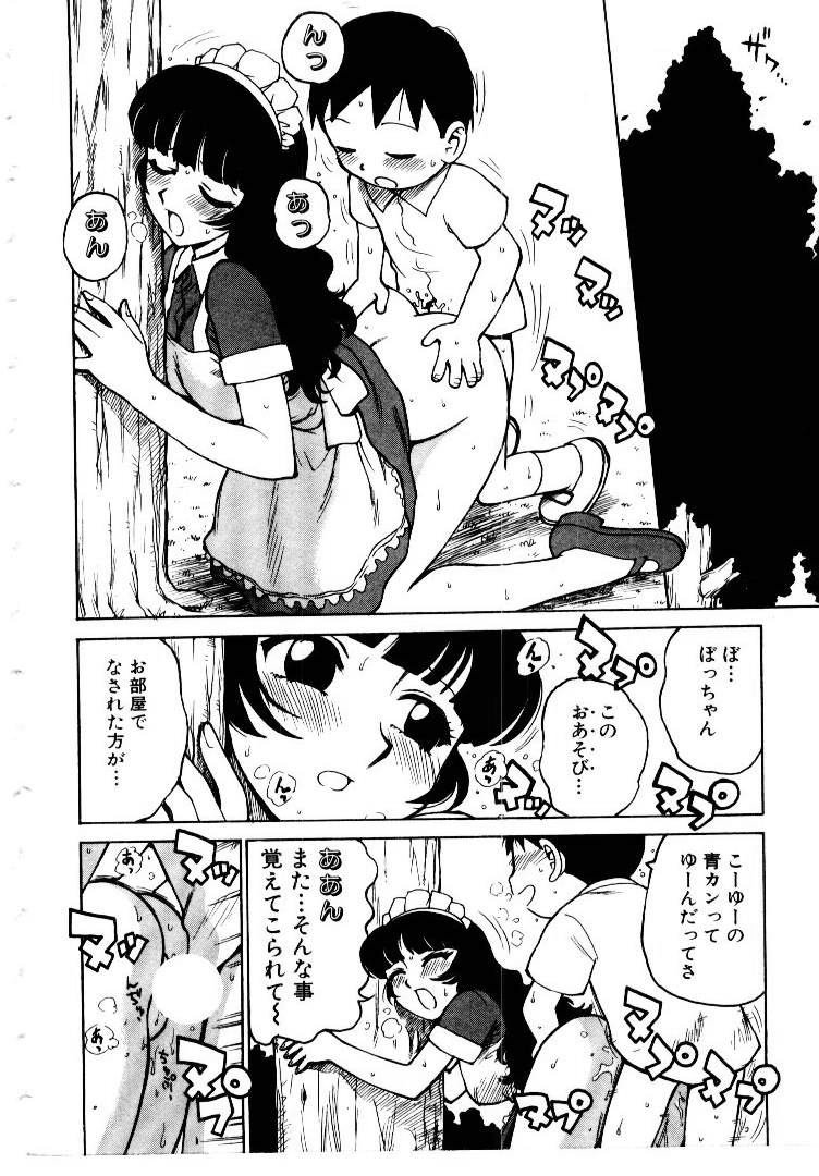 [かるま龍狼] メイドのみやげ