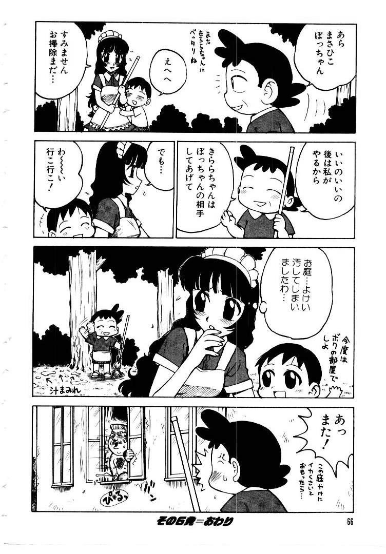 [かるま龍狼] メイドのみやげ