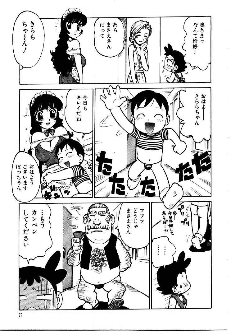 [かるま龍狼] メイドのみやげ