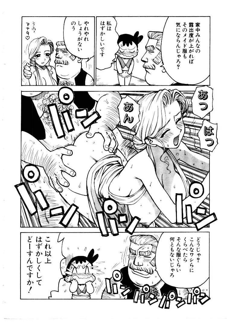 [かるま龍狼] メイドのみやげ
