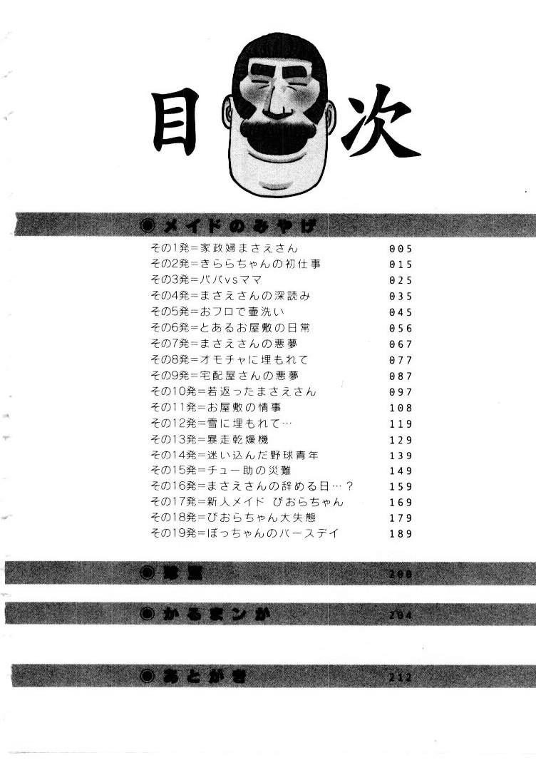 [かるま龍狼] メイドのみやげ