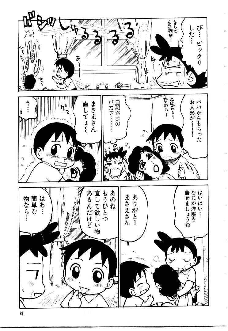 [かるま龍狼] メイドのみやげ