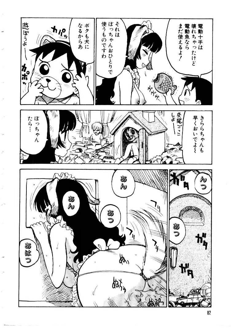 [かるま龍狼] メイドのみやげ
