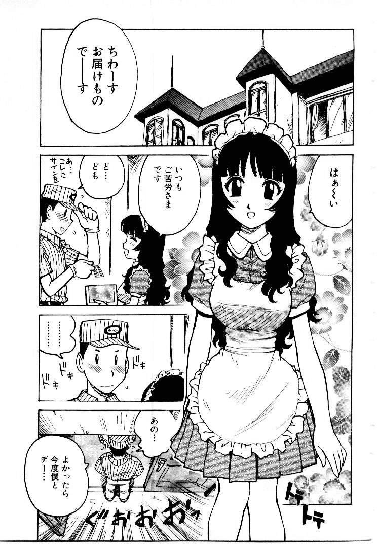 [かるま龍狼] メイドのみやげ