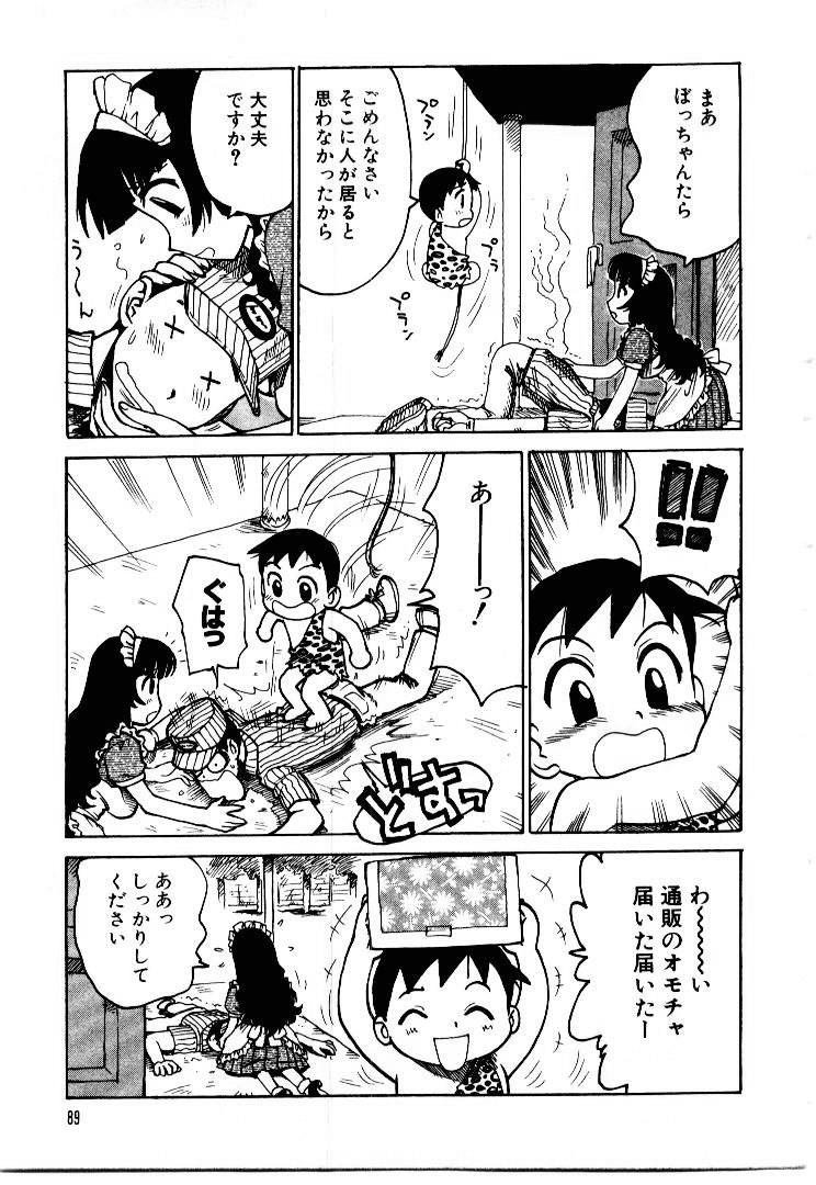 [かるま龍狼] メイドのみやげ