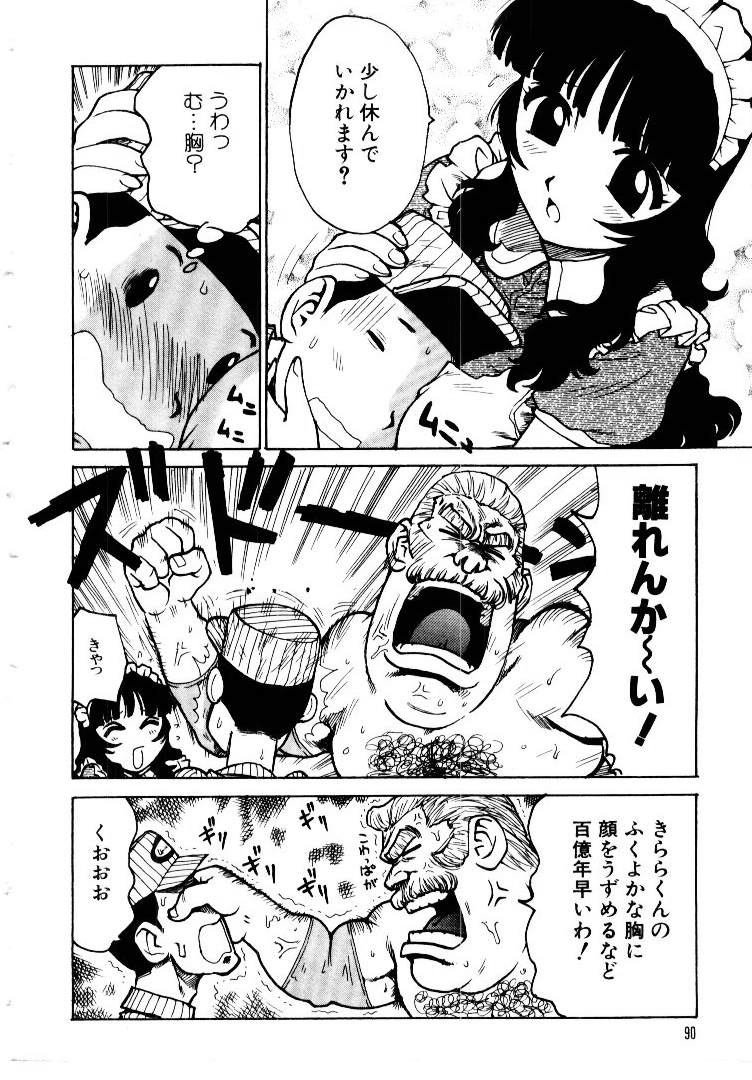 [かるま龍狼] メイドのみやげ