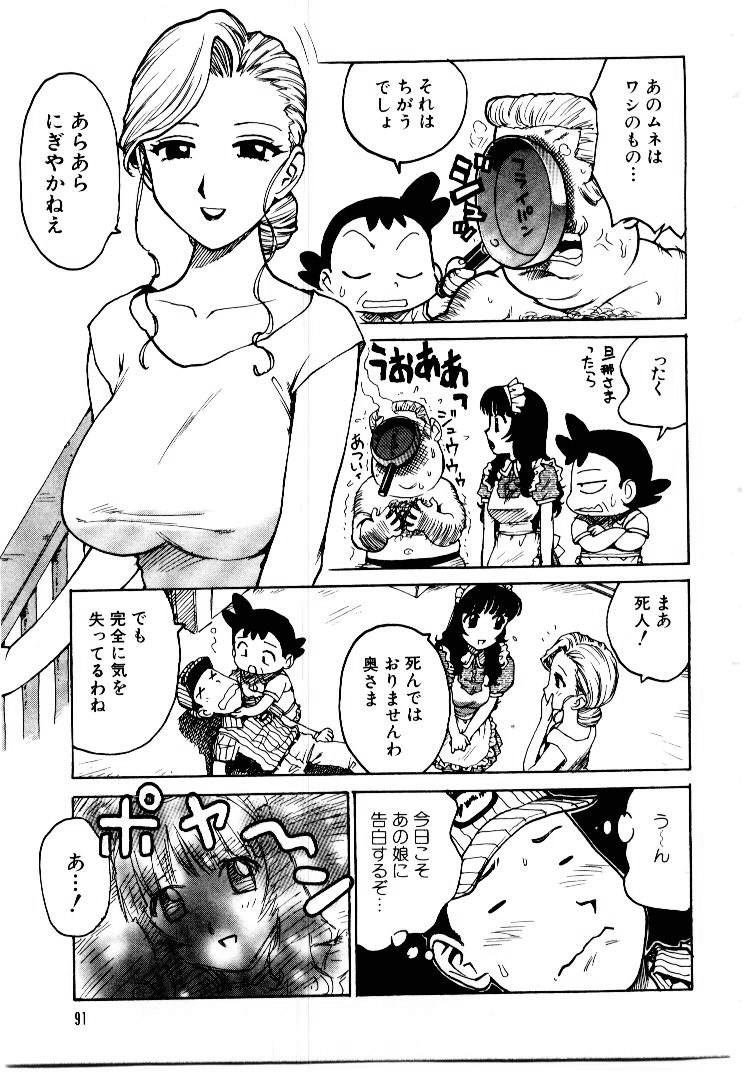 [かるま龍狼] メイドのみやげ