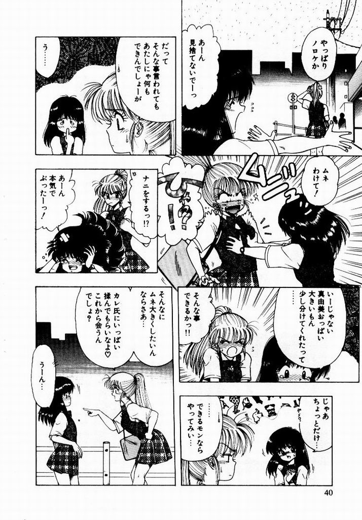 [おおぬまひろし] 彼女のプリズム