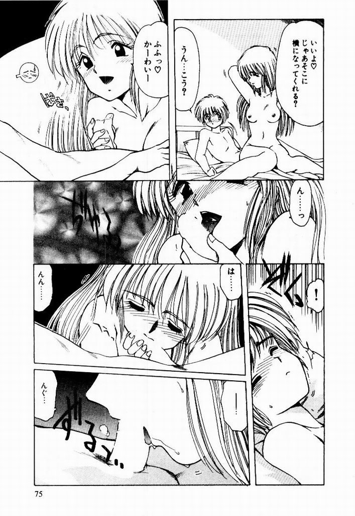 [おおぬまひろし] 彼女のプリズム