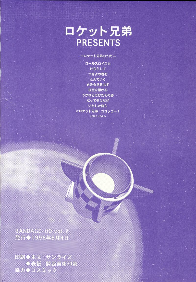 (C50) [ロケット兄弟 (よろず)] BANDAGE-00 Vol.2 (新世紀エヴァンゲリオン)