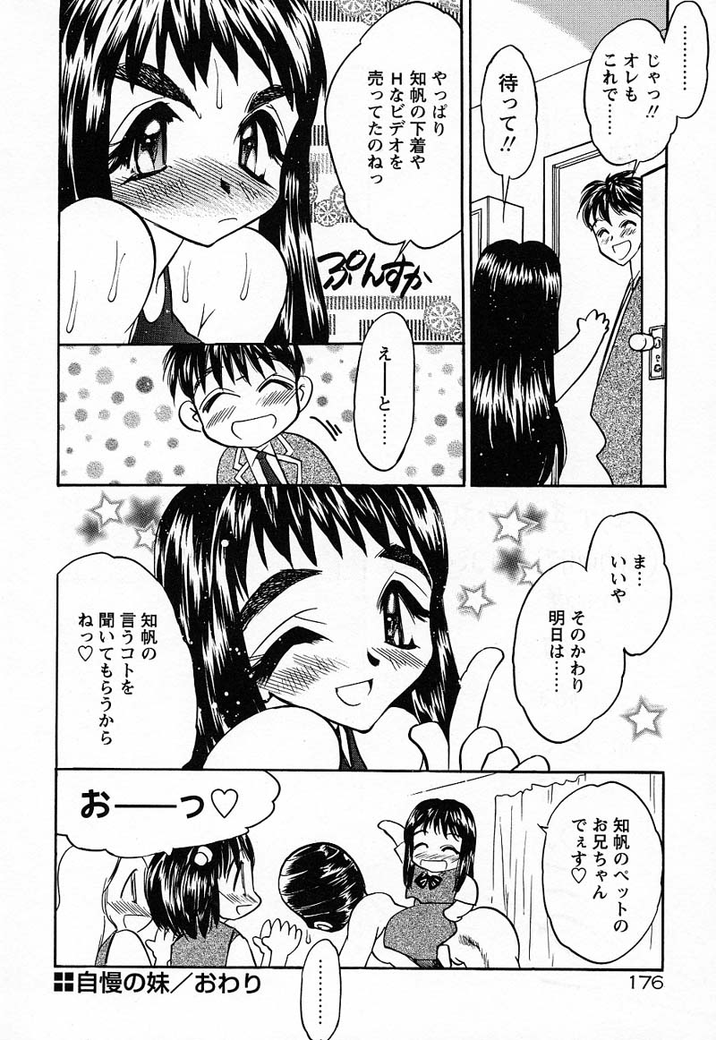 [あうら聖児] 妹♥プレイ