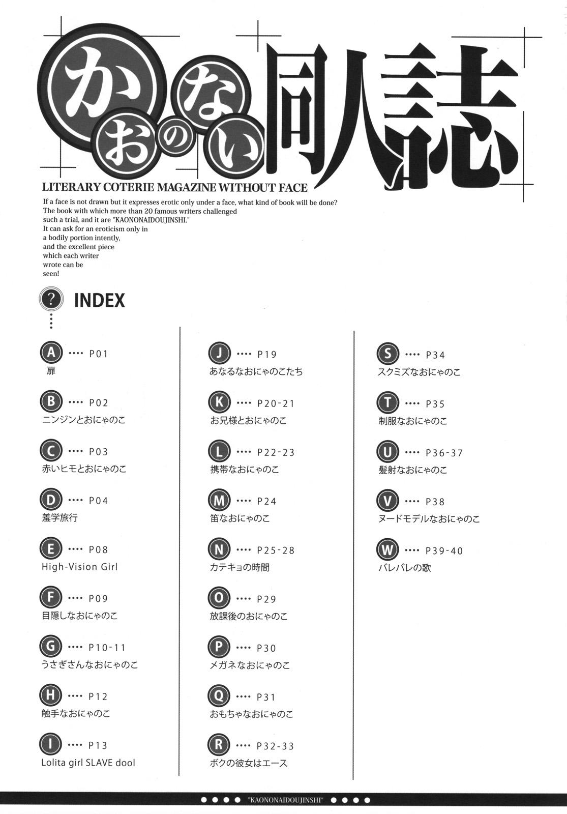 [カオノナイドウジンシ製作委員会 (よろず)] かおのない同人誌