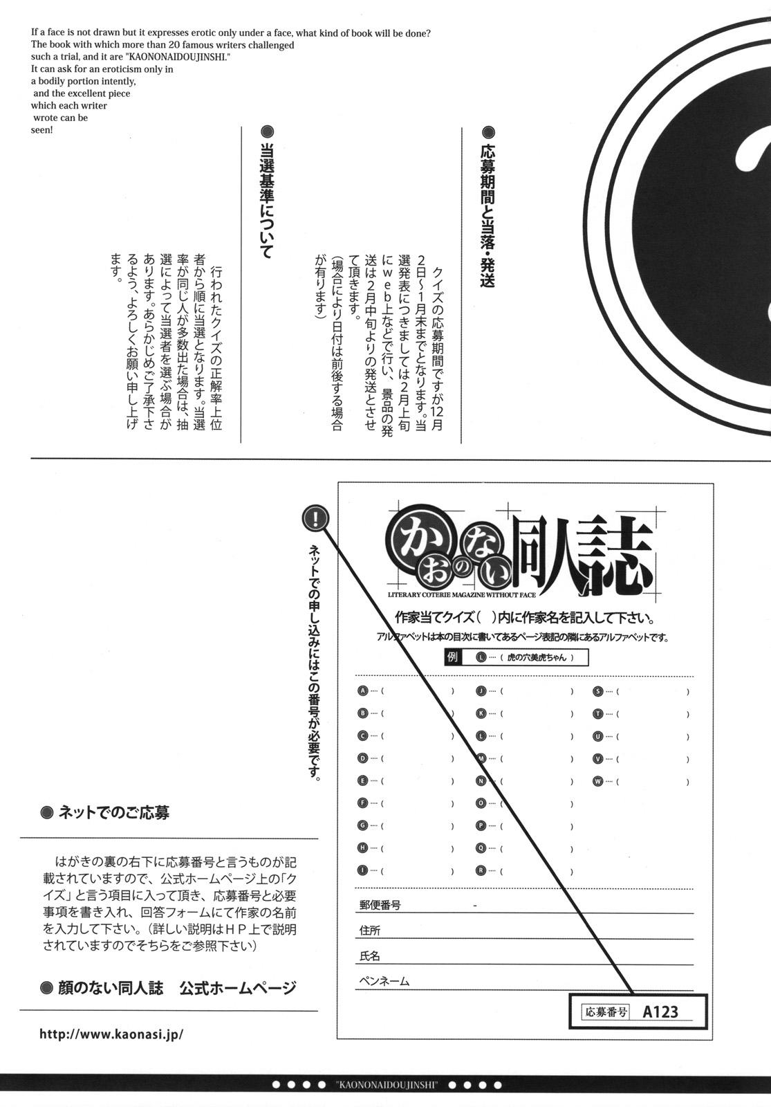 [カオノナイドウジンシ製作委員会 (よろず)] かおのない同人誌