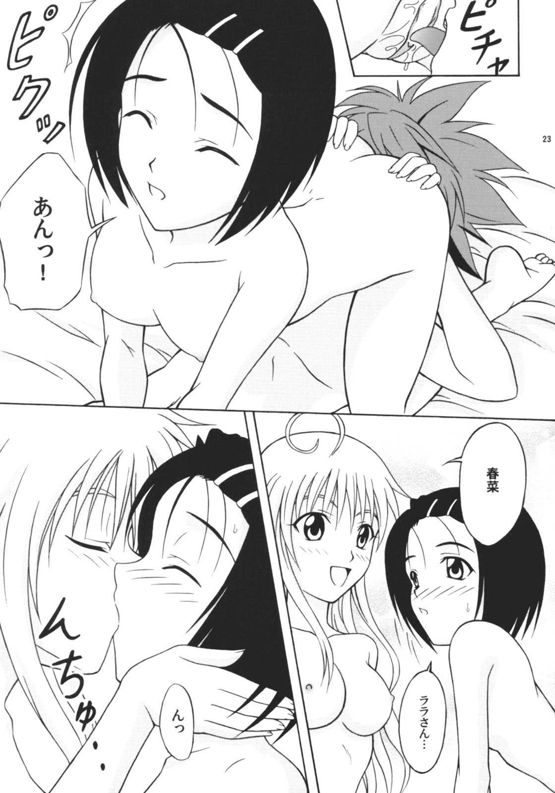 (C71) [北海道物産展 (ウニ太郎)] Happy とらぶる (ToLOVEる-とらぶる-)