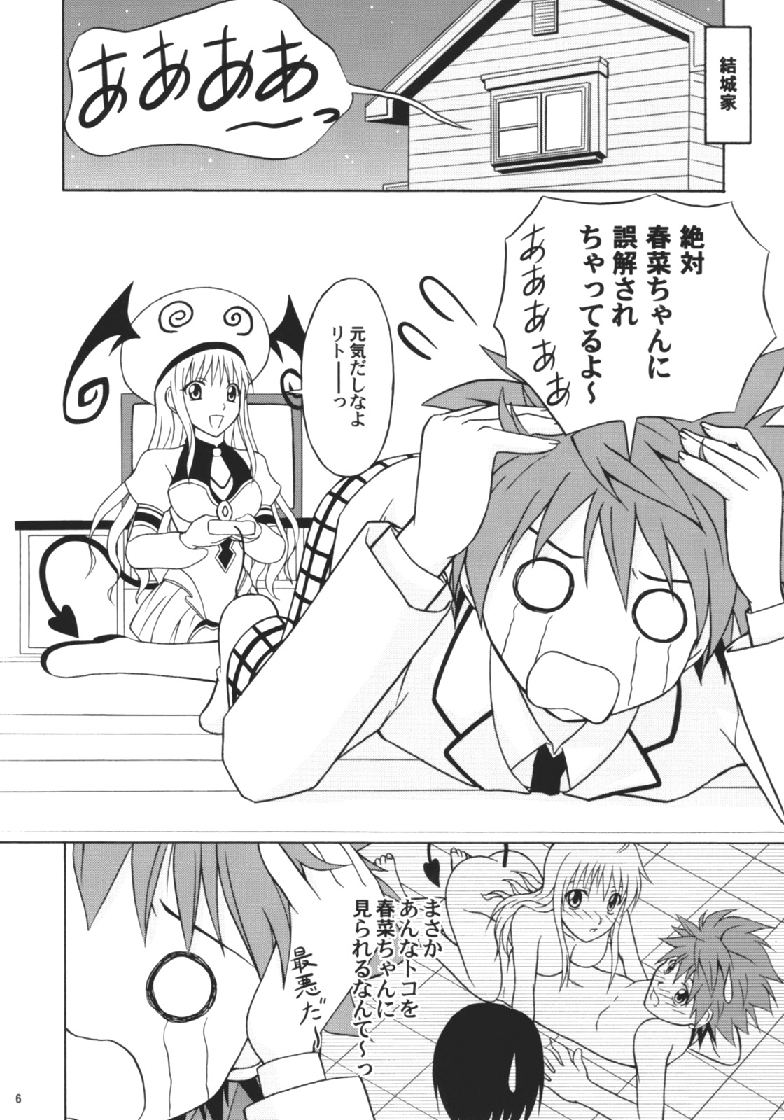 (C71) [北海道物産展 (ウニ太郎)] Happy とらぶる (ToLOVEる-とらぶる-)