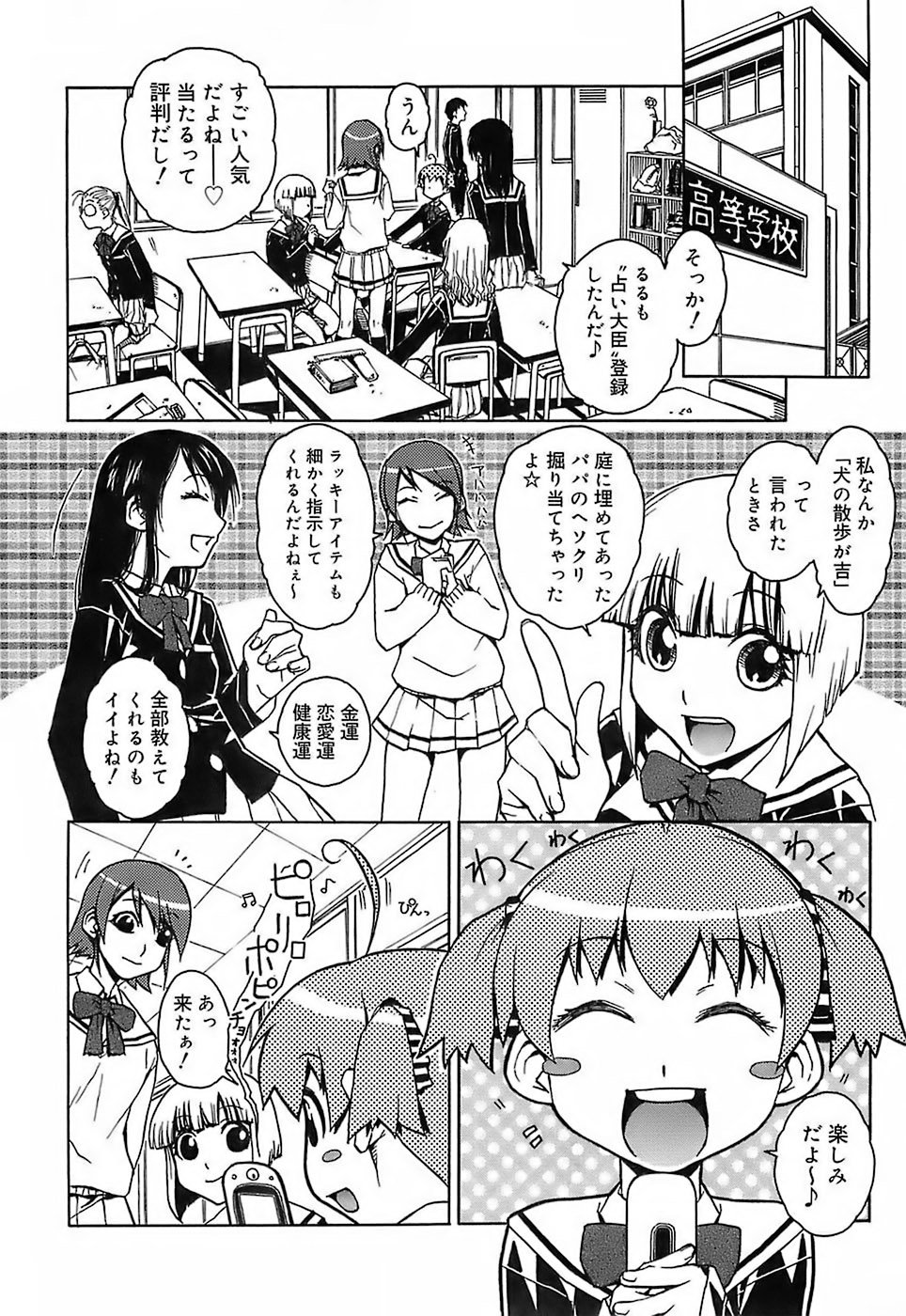 [イソラシ] けっこうスキかも♥ [無修正]