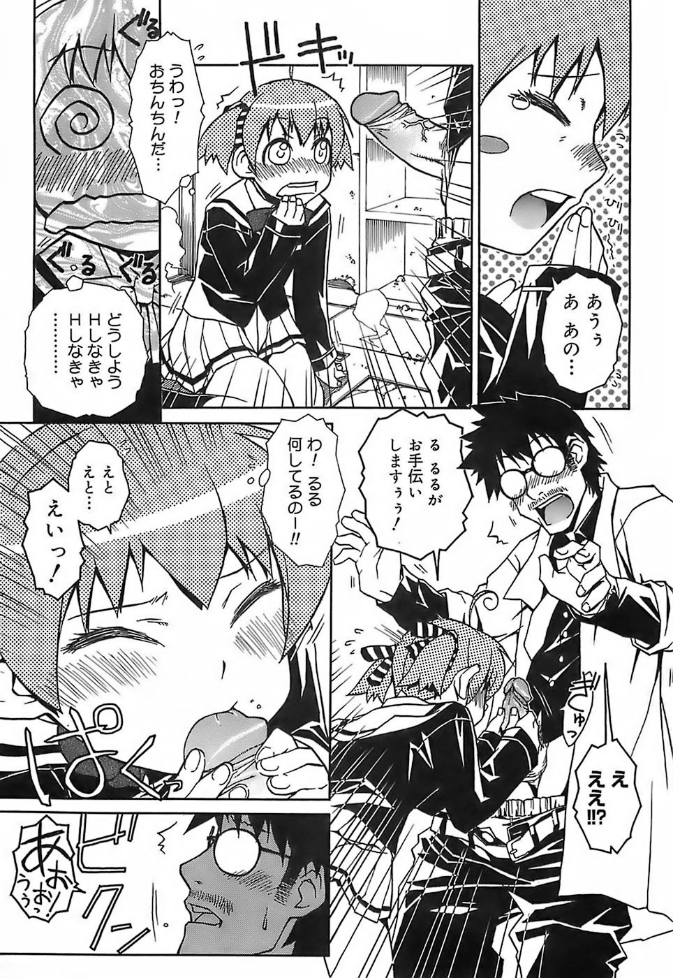 [イソラシ] けっこうスキかも♥ [無修正]