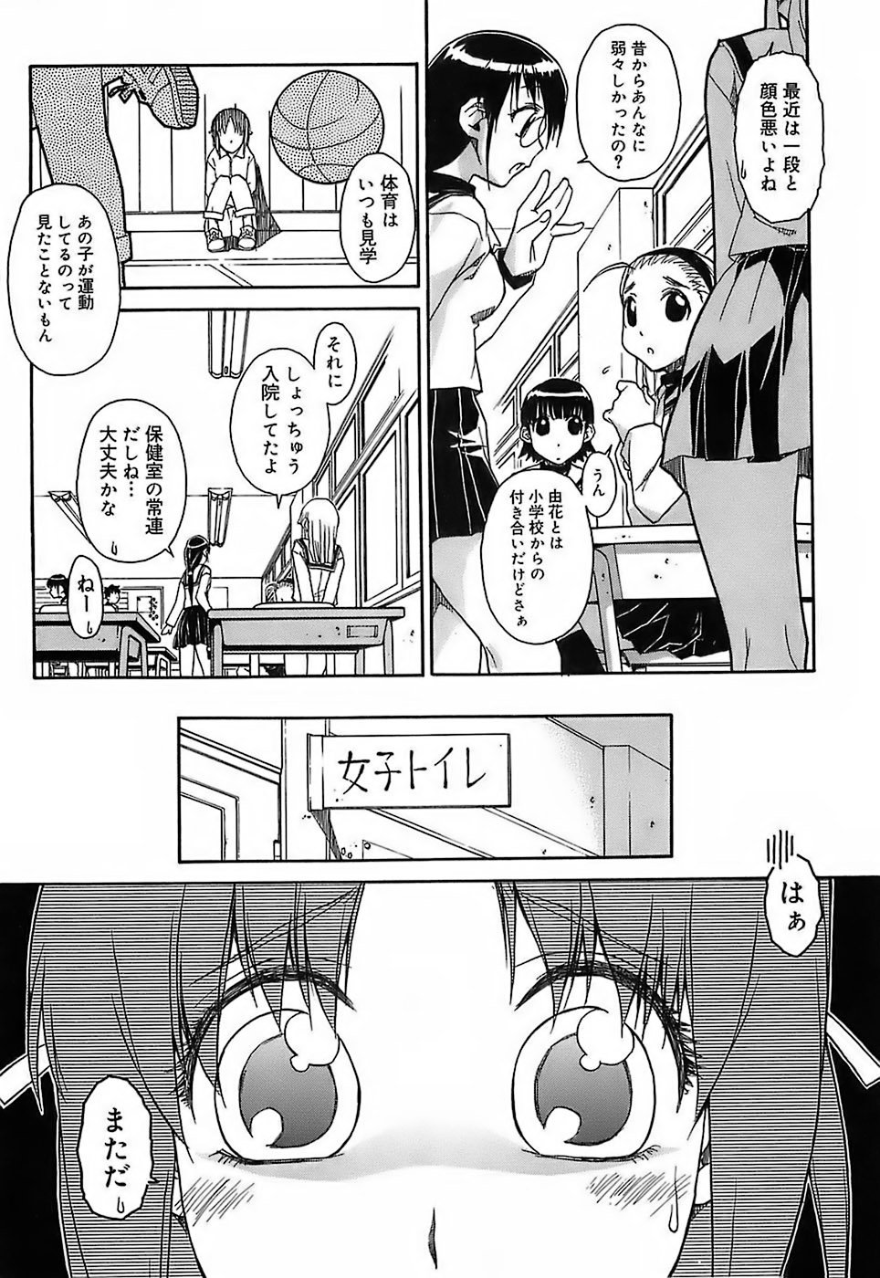 [イソラシ] けっこうスキかも♥ [無修正]