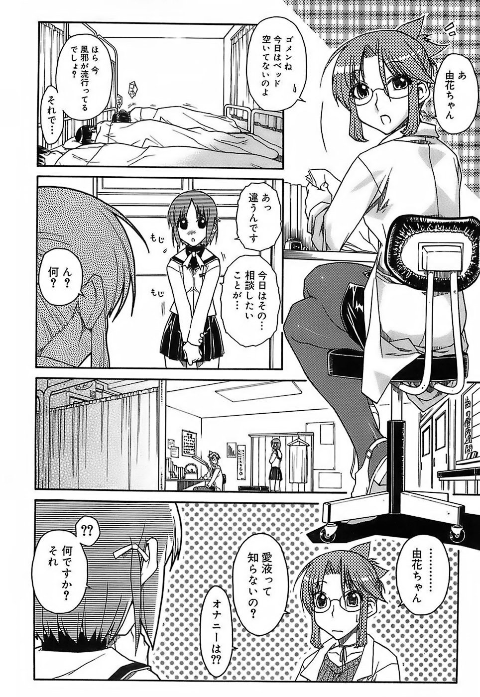 [イソラシ] けっこうスキかも♥ [無修正]