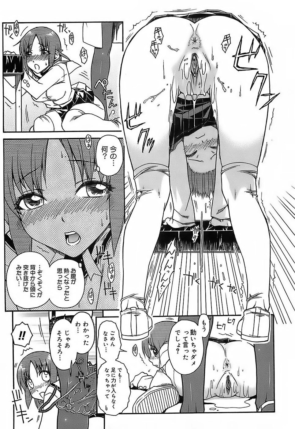 [イソラシ] けっこうスキかも♥ [無修正]