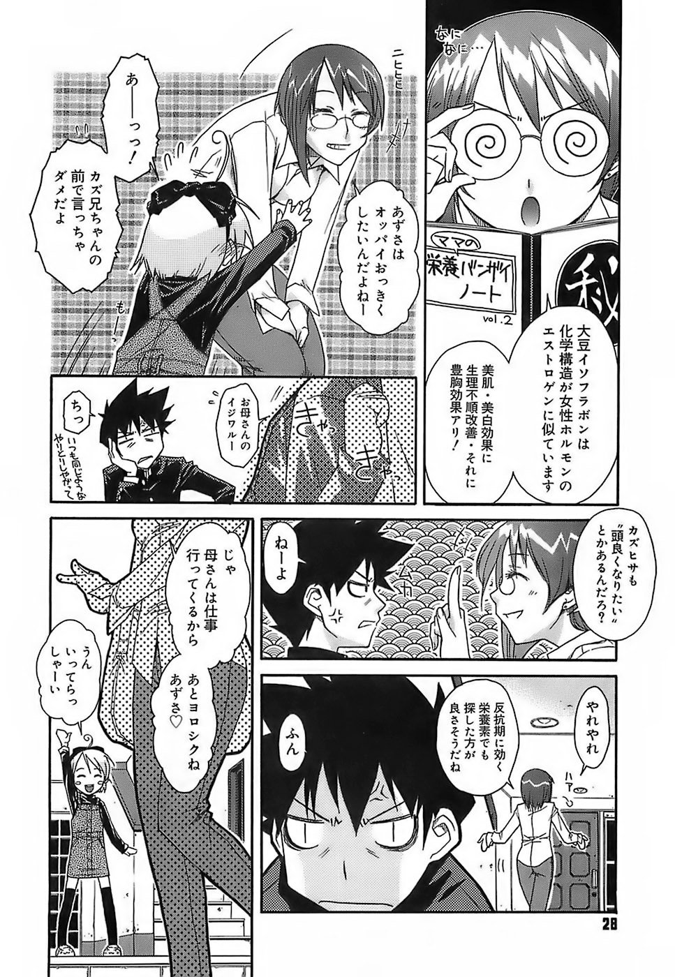 [イソラシ] けっこうスキかも♥ [無修正]