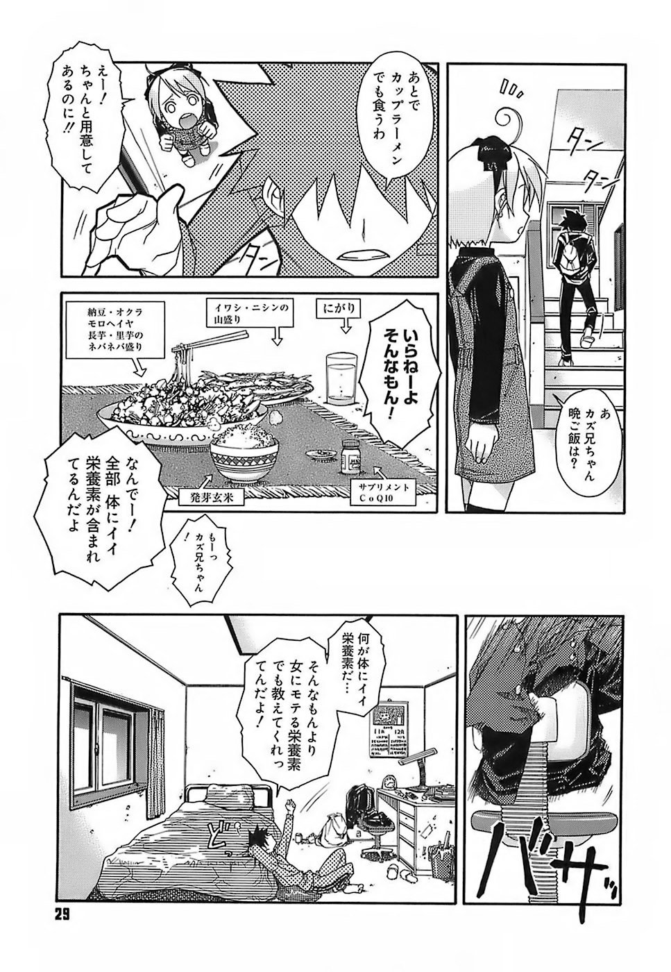[イソラシ] けっこうスキかも♥ [無修正]