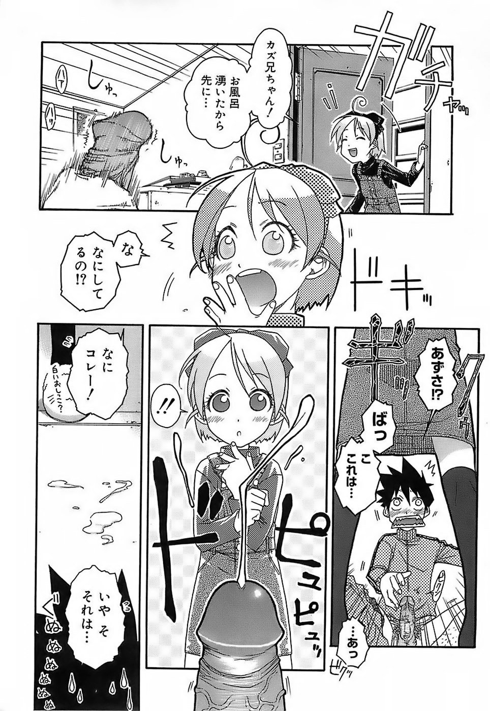 [イソラシ] けっこうスキかも♥ [無修正]