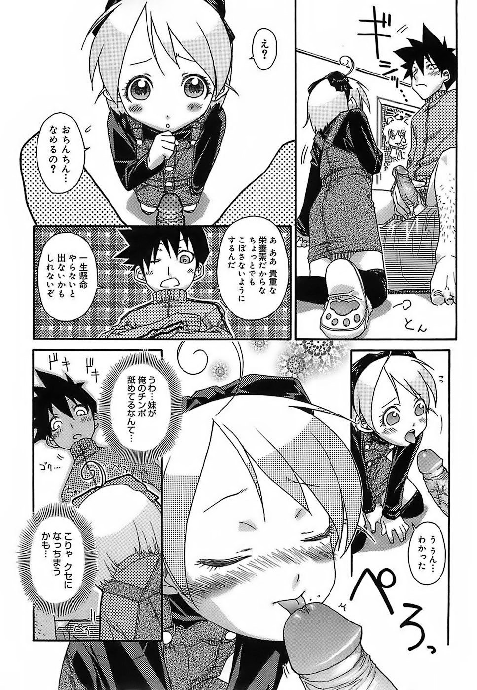 [イソラシ] けっこうスキかも♥ [無修正]