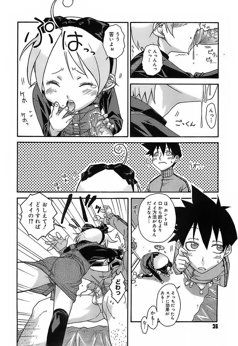 [イソラシ] けっこうスキかも♥ [無修正]