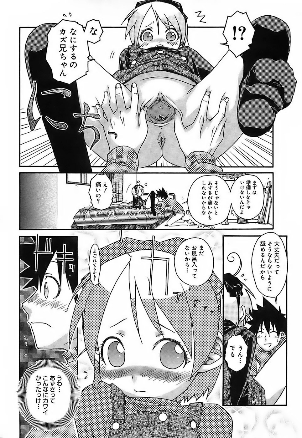 [イソラシ] けっこうスキかも♥ [無修正]
