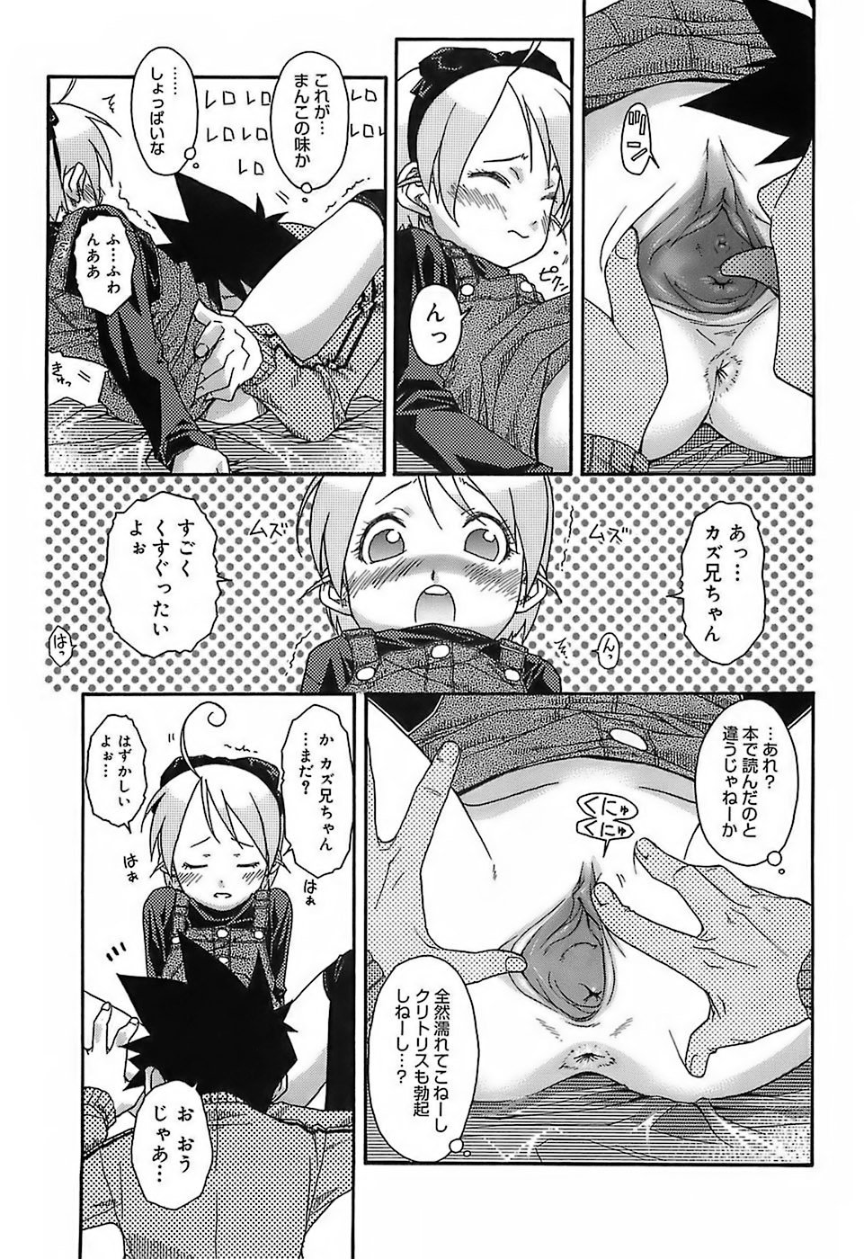 [イソラシ] けっこうスキかも♥ [無修正]