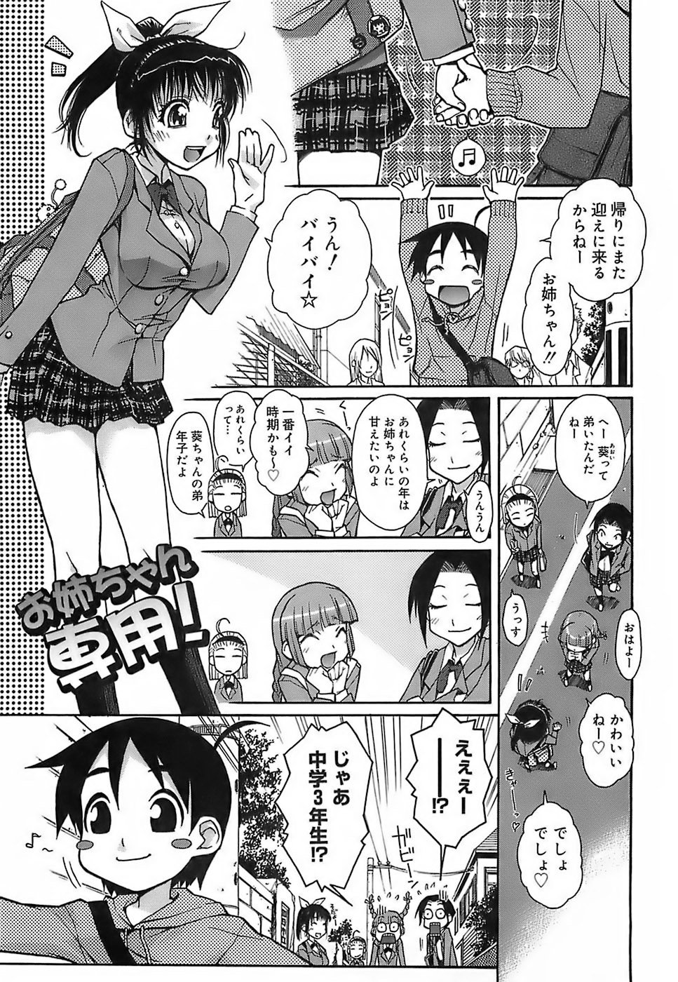 [イソラシ] けっこうスキかも♥ [無修正]