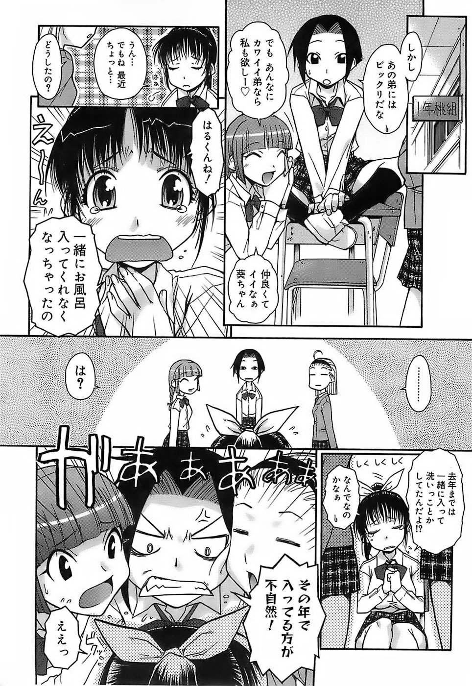 [イソラシ] けっこうスキかも♥ [無修正]
