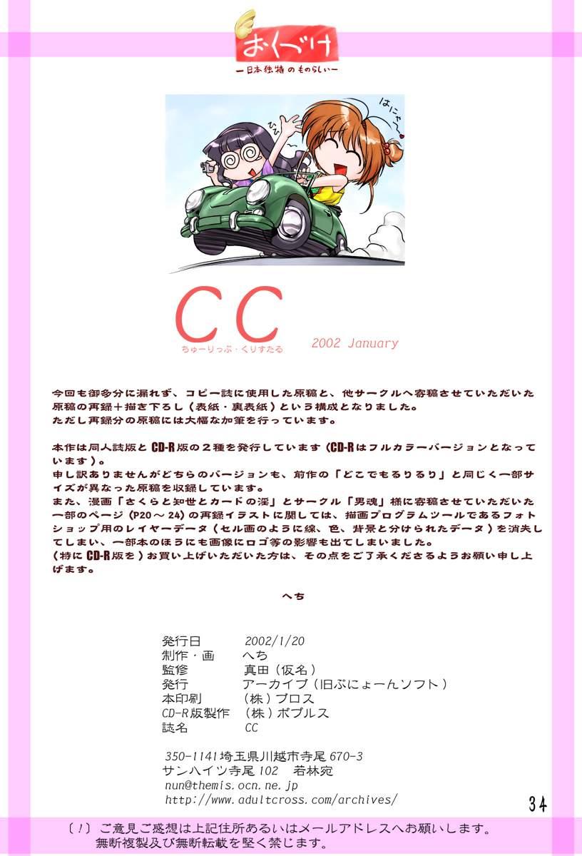 (サンクリ14) [アーカイブ (へち)] CC ちゅーりっぷ・くりすたる (カードキャプターさくら) [無修正]
