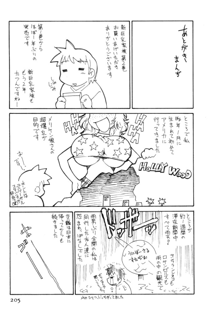 [みずきひとし] 新巨乳家族 2