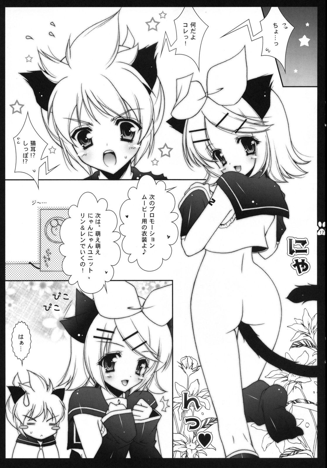 (COMIC1☆2) [しぐにゃん, ソヨキング (そよき)] にゃんにゃん大作戦 (ボーカロイド)