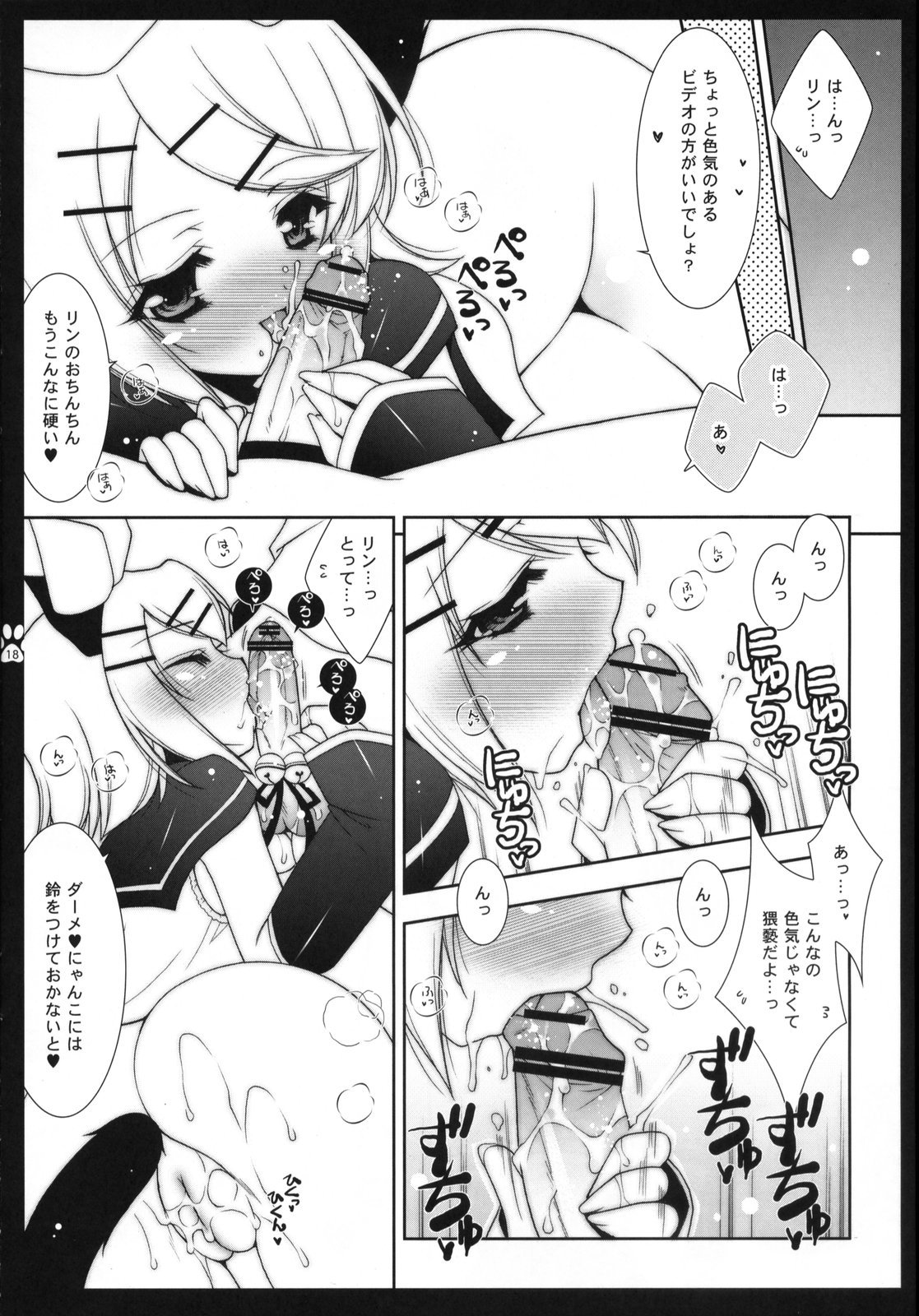 (COMIC1☆2) [しぐにゃん, ソヨキング (そよき)] にゃんにゃん大作戦 (ボーカロイド)