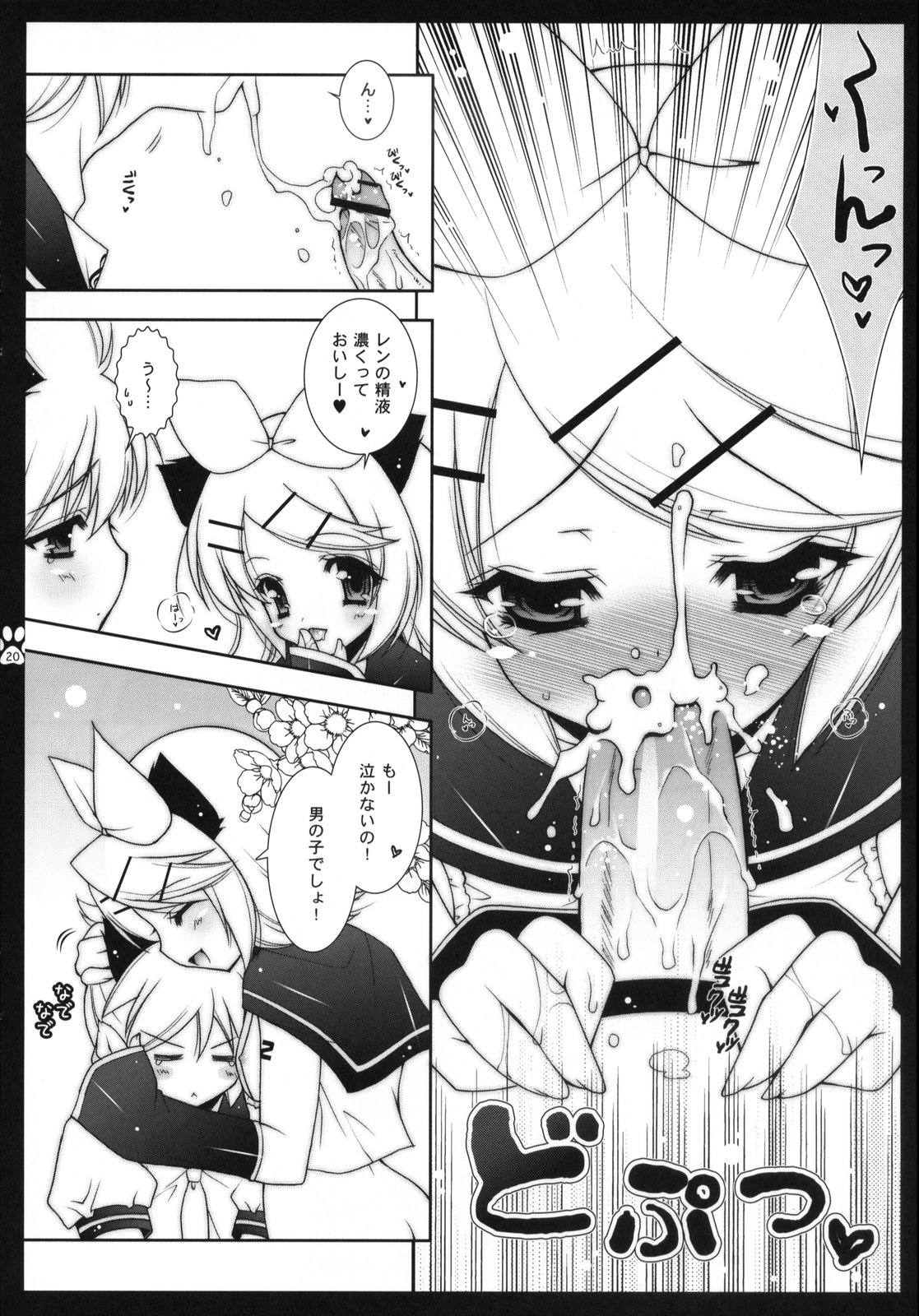 (COMIC1☆2) [しぐにゃん, ソヨキング (そよき)] にゃんにゃん大作戦 (ボーカロイド)