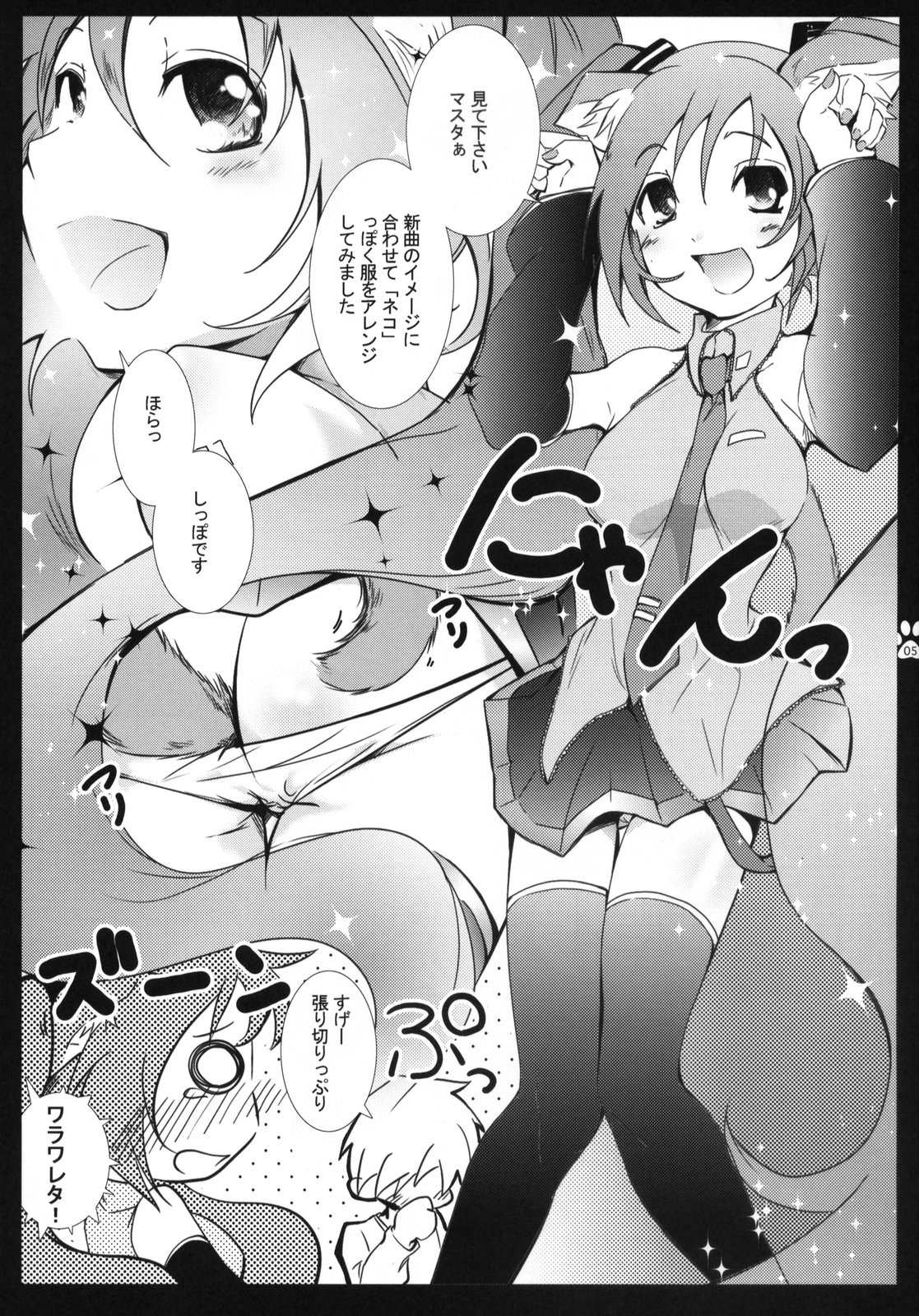 (COMIC1☆2) [しぐにゃん, ソヨキング (そよき)] にゃんにゃん大作戦 (ボーカロイド)