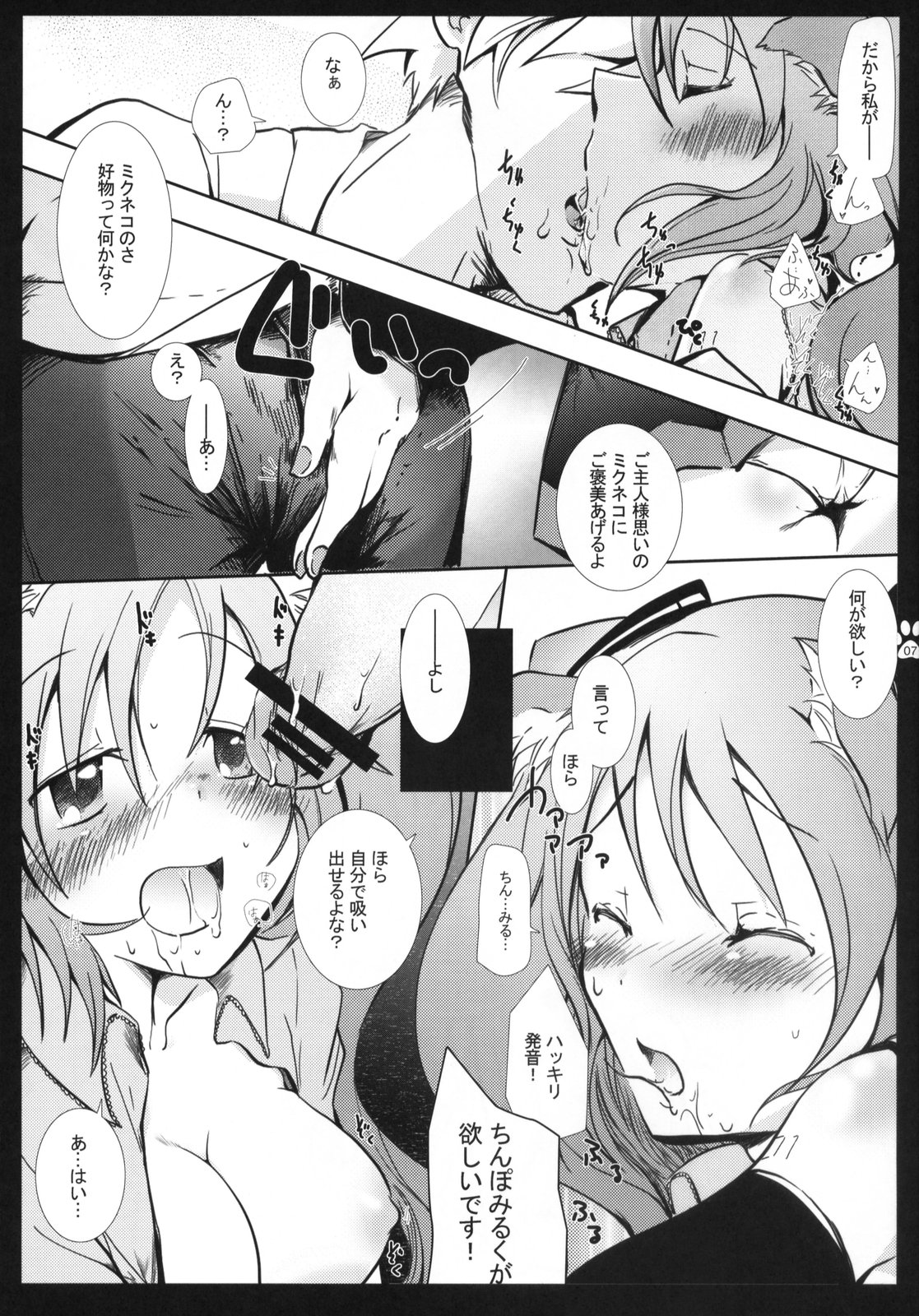 (COMIC1☆2) [しぐにゃん, ソヨキング (そよき)] にゃんにゃん大作戦 (ボーカロイド)