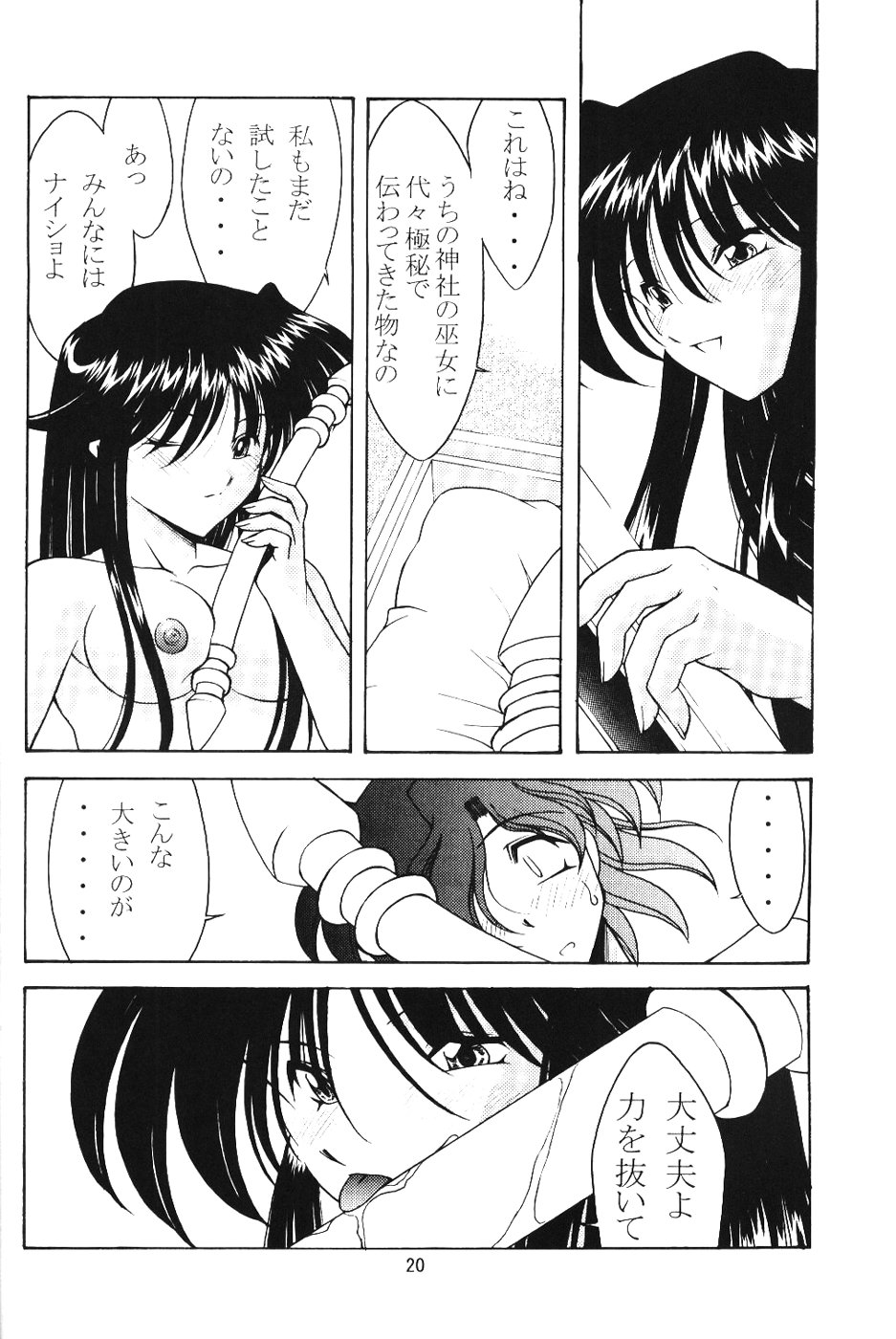 (C66) [ROSE WATER (綾小路はるか)] ROSE WATER 19 ROSE DIAMOND (美少女戦士セーラームーン)