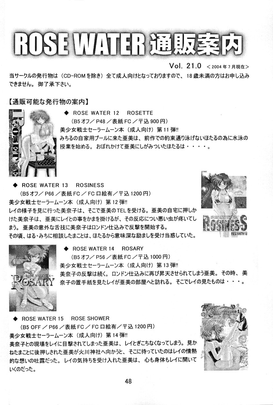 (C66) [ROSE WATER (綾小路はるか)] ROSE WATER 19 ROSE DIAMOND (美少女戦士セーラームーン)